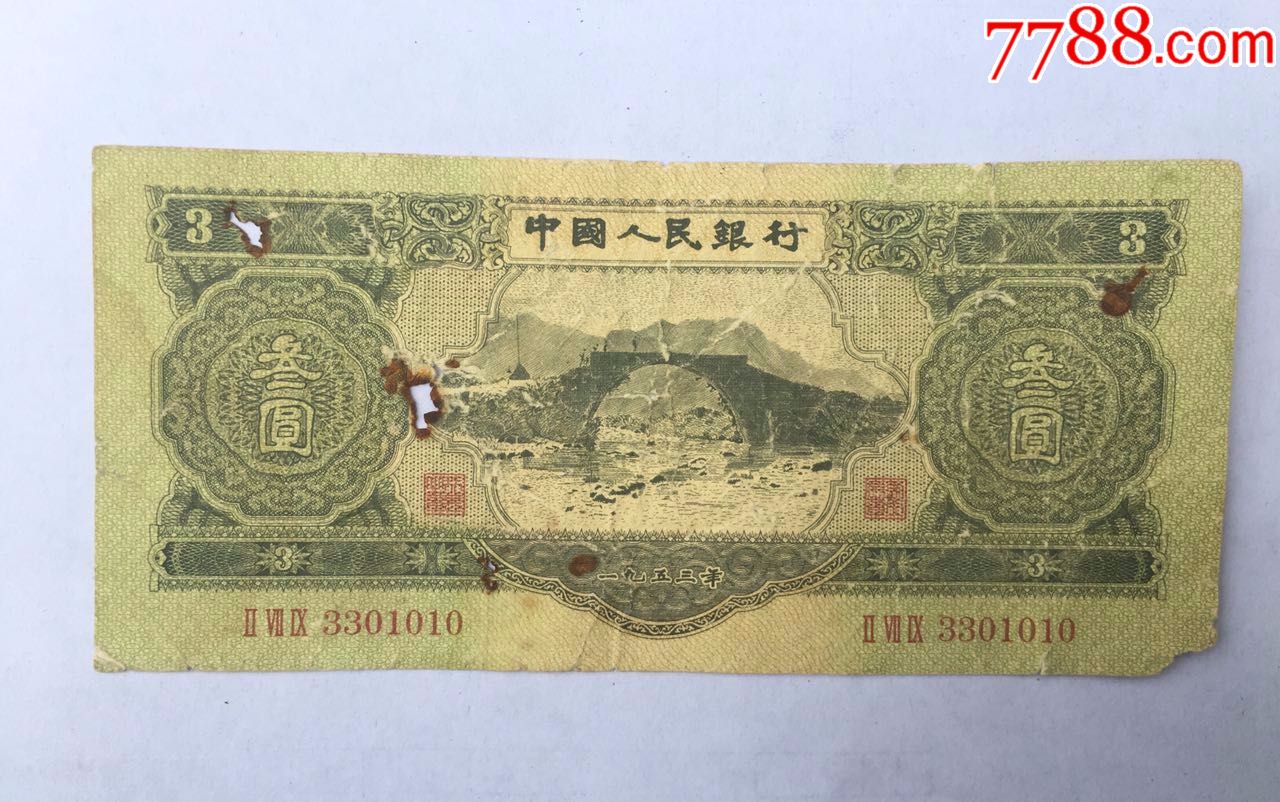 三元人民币