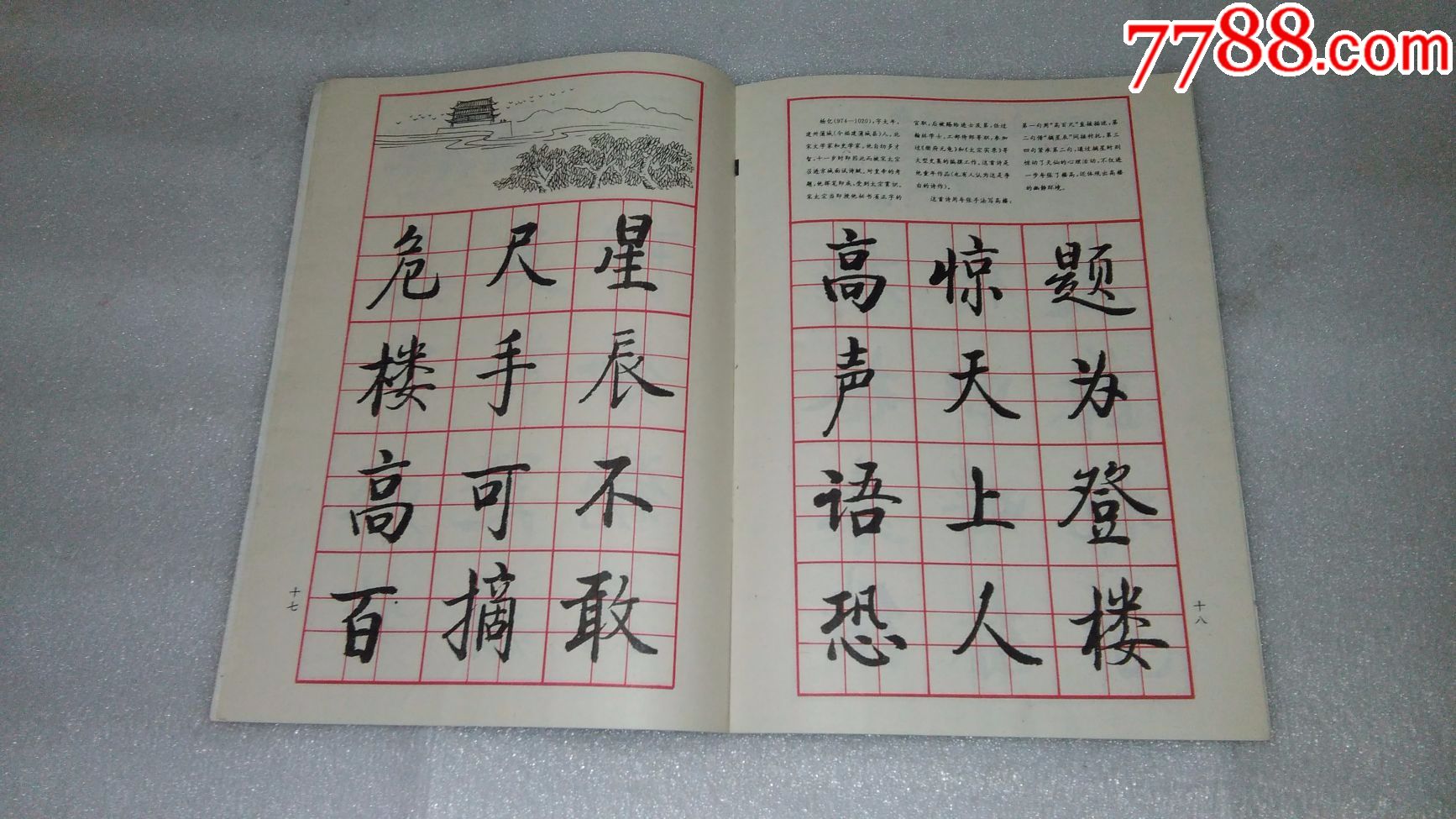 古代神童詩楷書字帖(啟功黃金格)_字帖_第2張_7788畫冊網