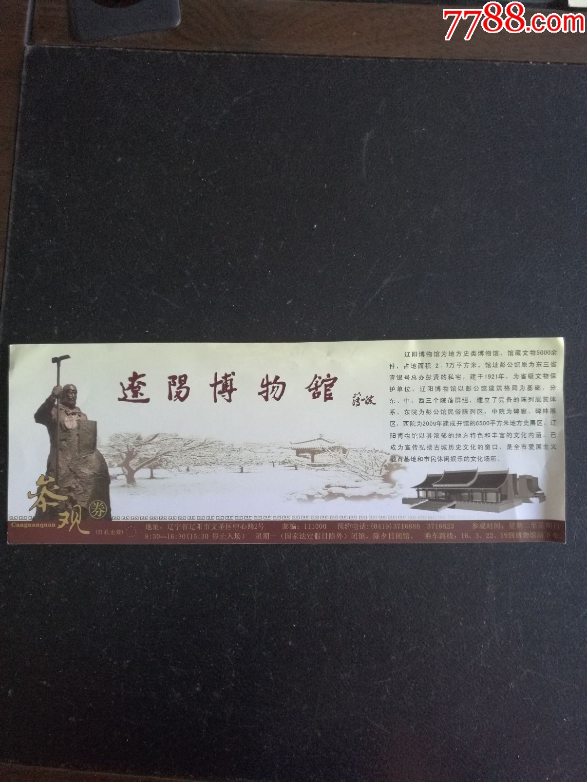 辽阳博物馆_旅游景点门票_七月红荔【7788收藏__收藏热线】