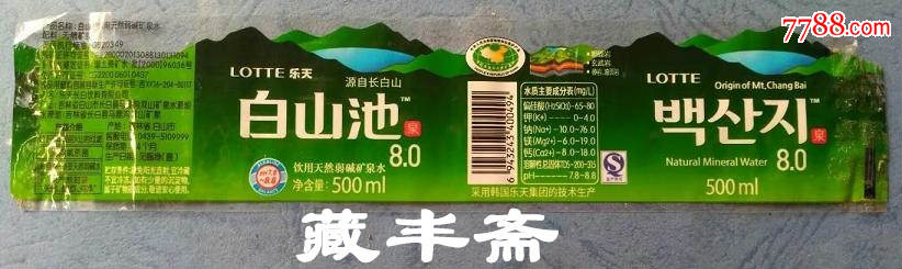 水標白山池飲用天然礦泉水揭瓶標