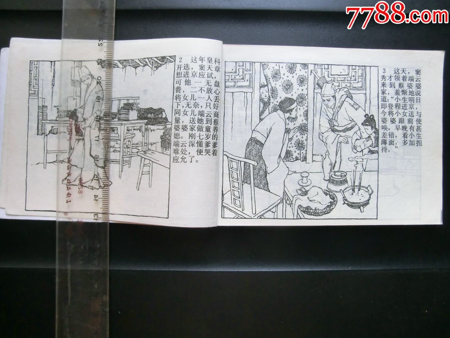 《窦娥冤》-se52710059-连环画/小人书-零售-7788收藏__收藏热线