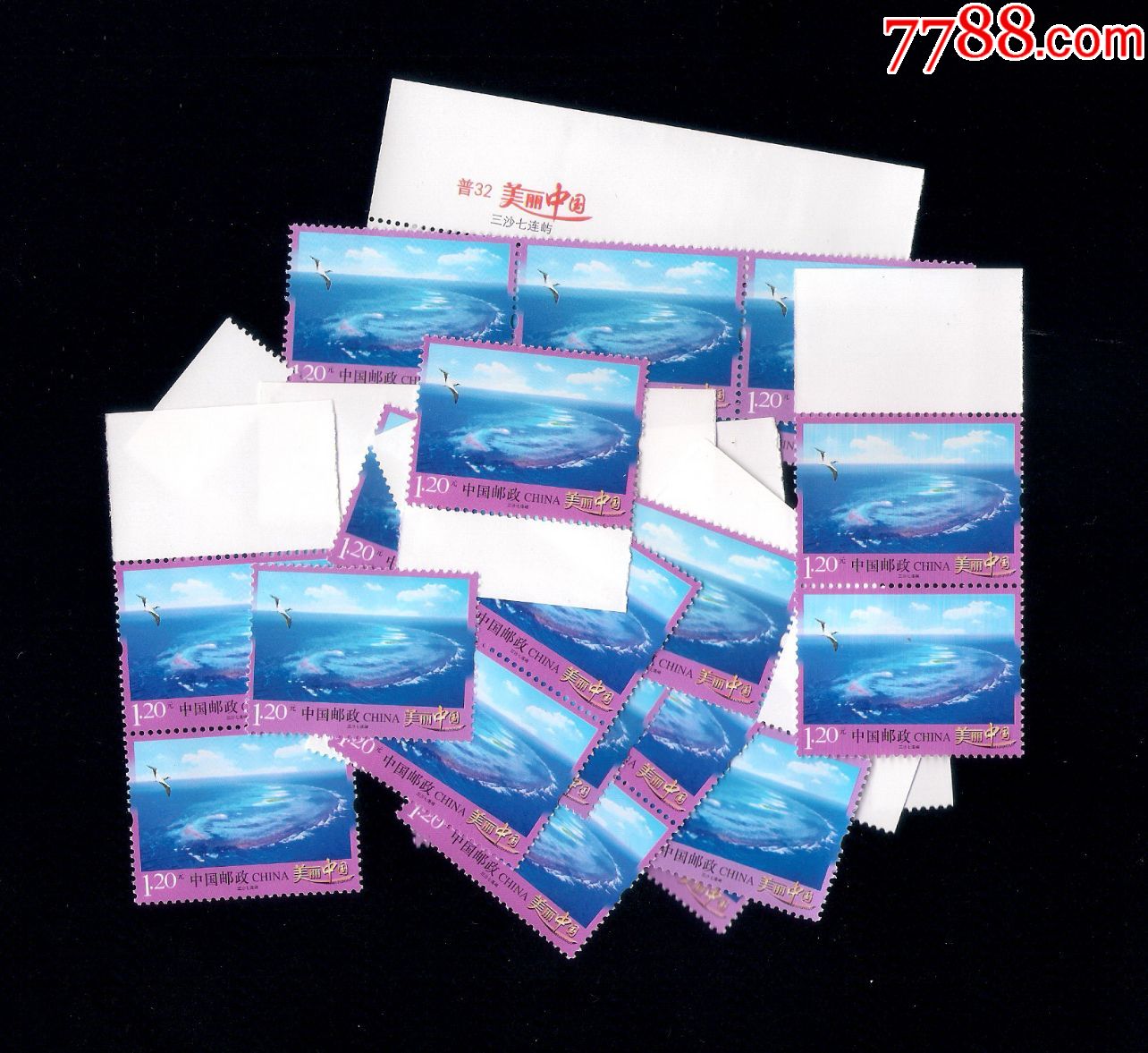 2元三沙七连屿!保真!_新中国邮票_第1张_7788字画网