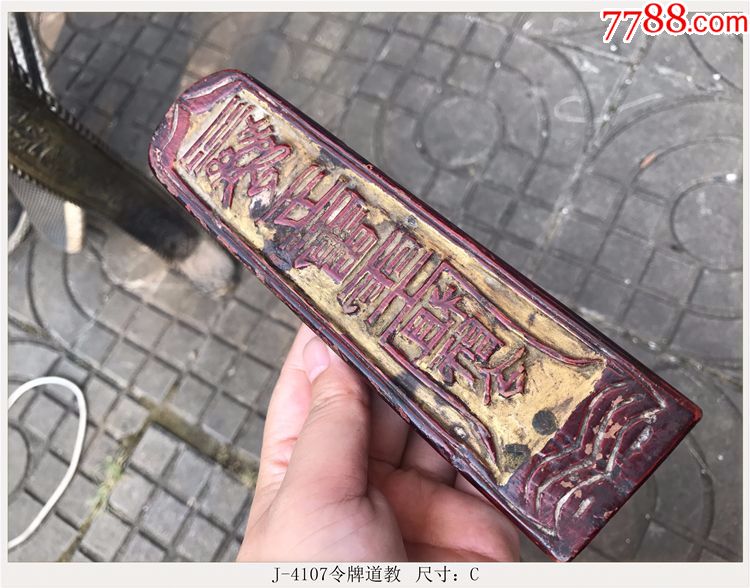 令牌道教清代老木雕古玩老物件作法法器j4107
