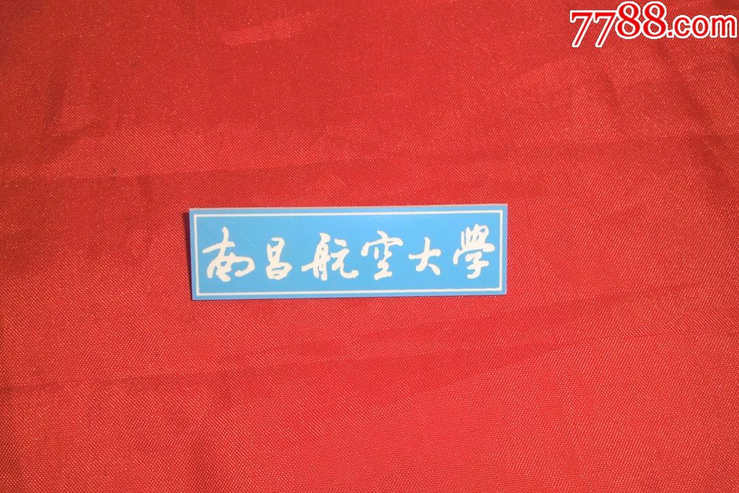 南昌航空大學(校徽)