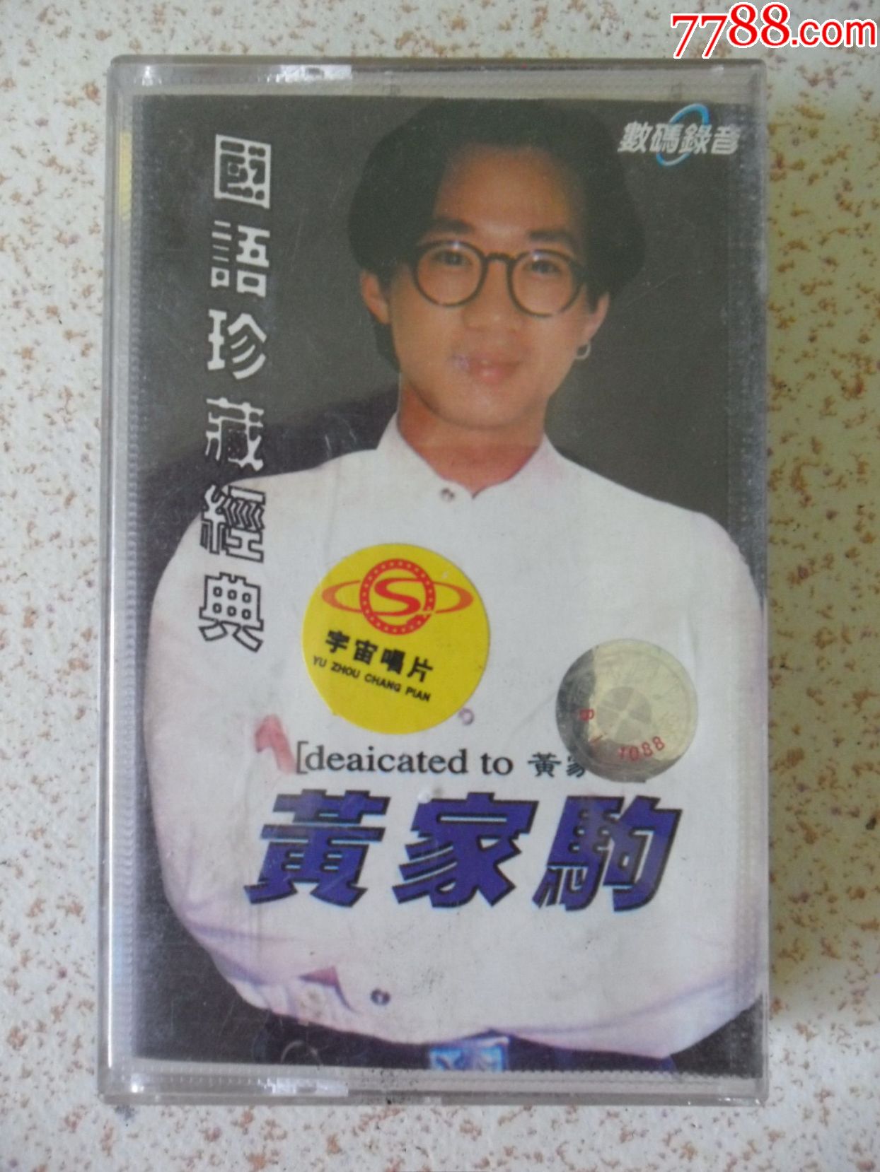 老磁带beyond黄家驹国语珍藏经典专辑卡带录音机磁带