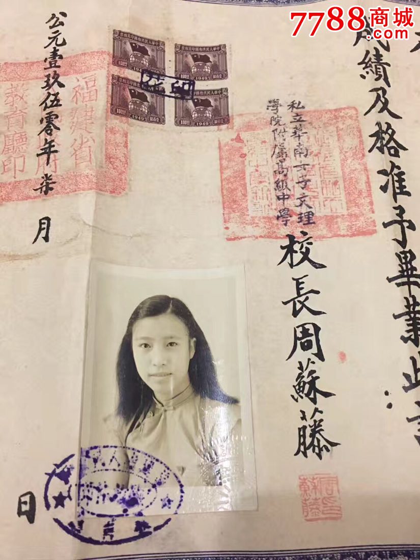 1950年福州私立华南女子文理学院附属高级中