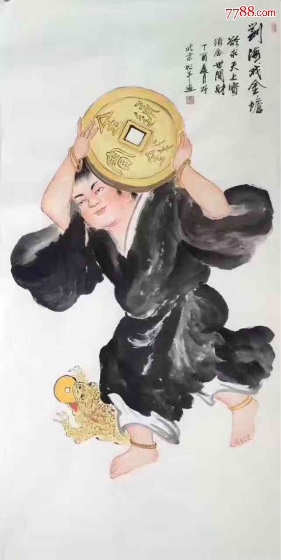 张松平老师《刘海戏金蟾》