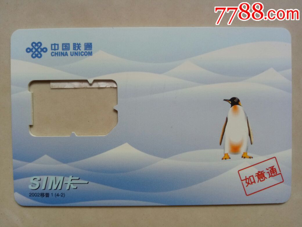 联通如意通空芯卡-手机卡-7788商城__七七八八商品交易平台(7788.com)