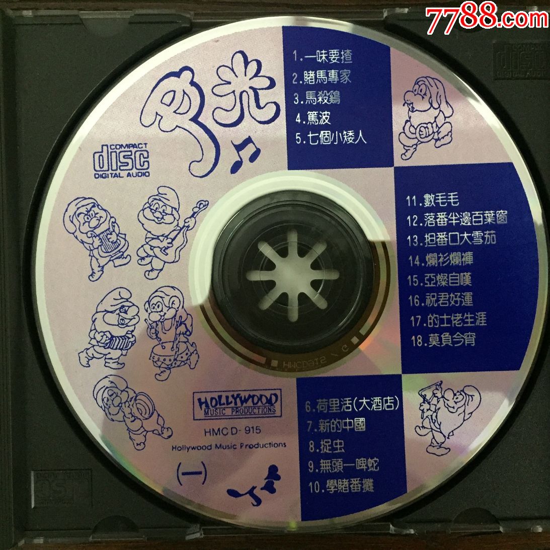 尹光-谐趣歌集1cd