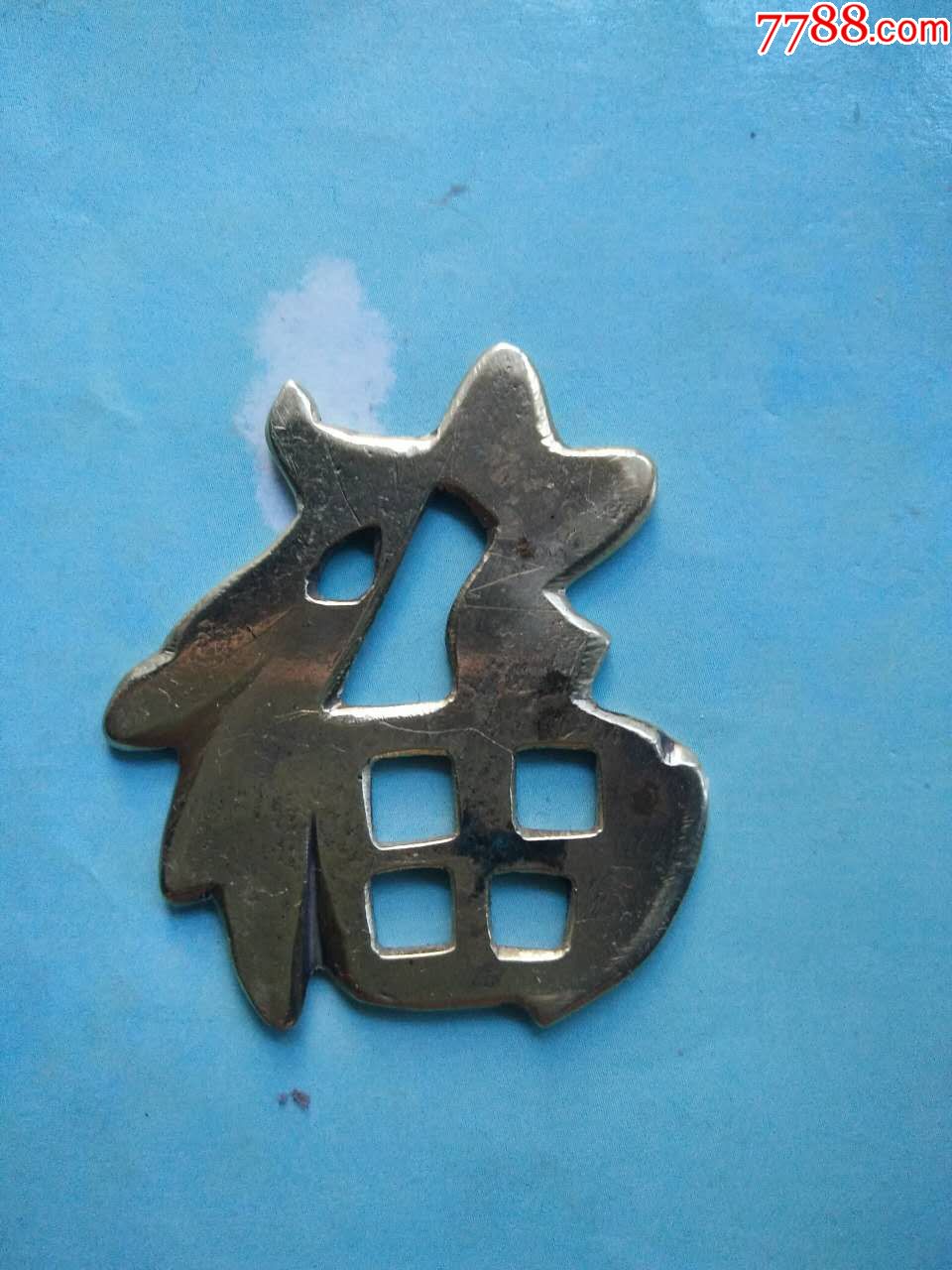 民国时期的铜福挂件福气冲天辟邪保平安小巧精致古玩文玩