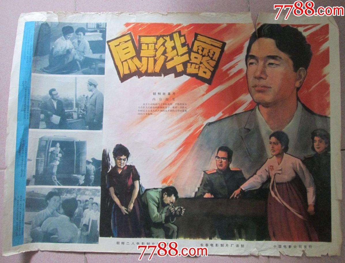 原形毕露-se52770011-电影海报-零售-7788收藏__中国收藏热线