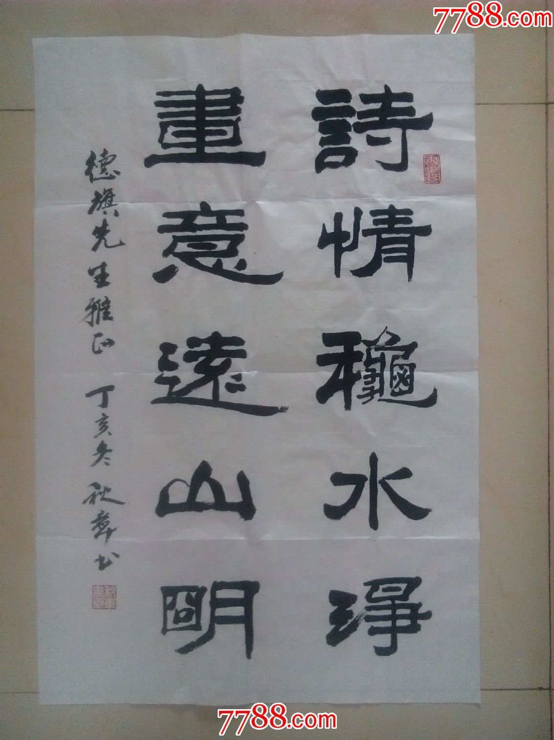 书法诗情秋水净画意远山明a12