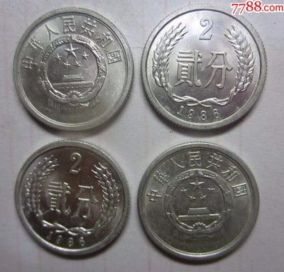 1986年2分二分硬币1986年2分铝分币1元一枚