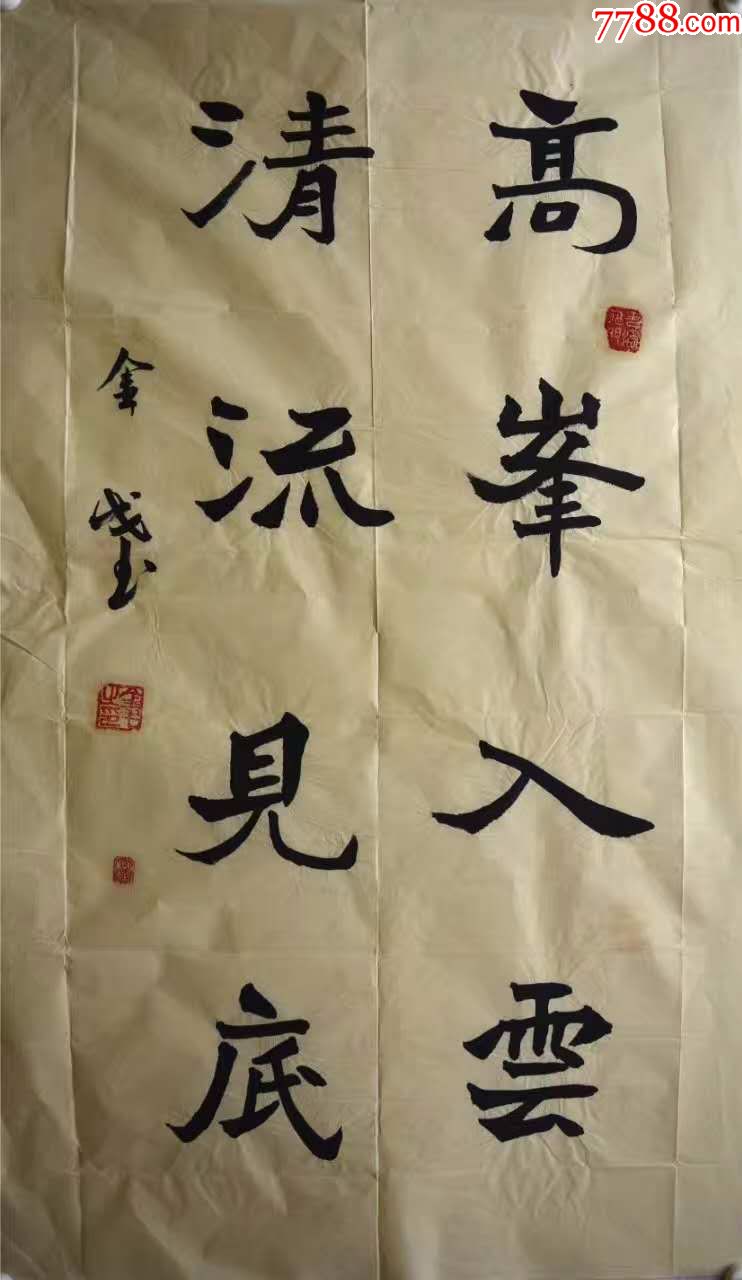 80元编号4299金弋,男,现为中国书法家协会会员,西部书画院高级书画师