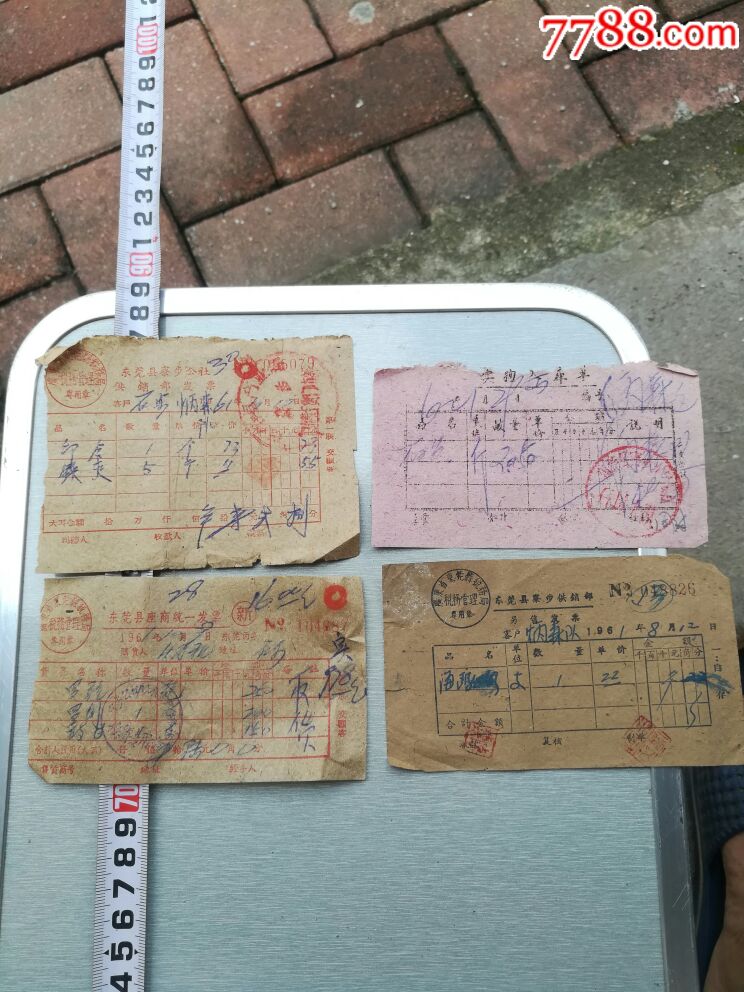 东莞6o年代发票4张