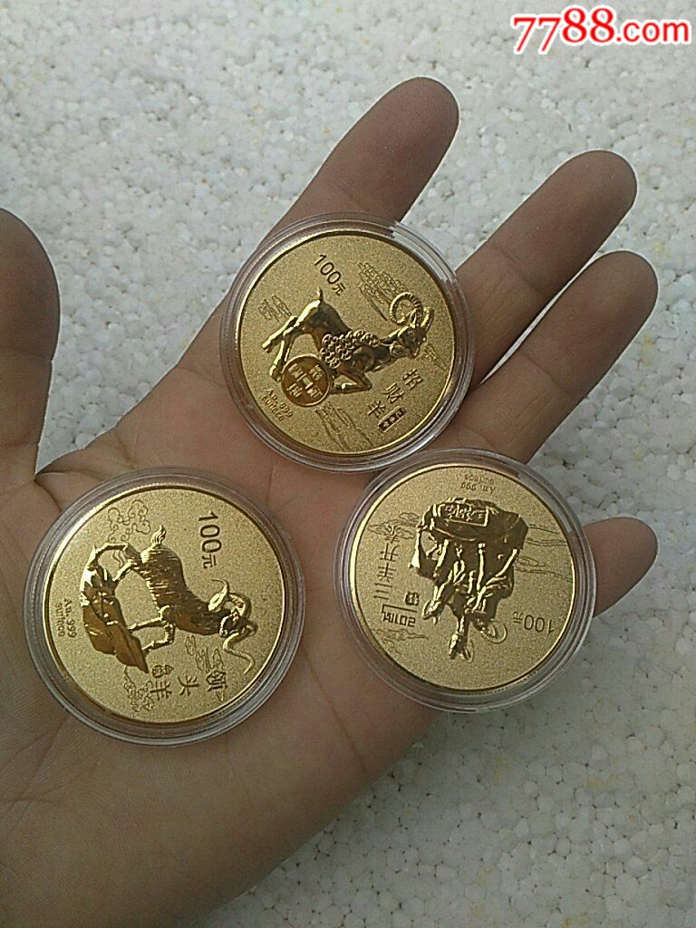 三羊开泰-价格:21元-se52800072-普通纪念币-零售-7788挂钟收藏