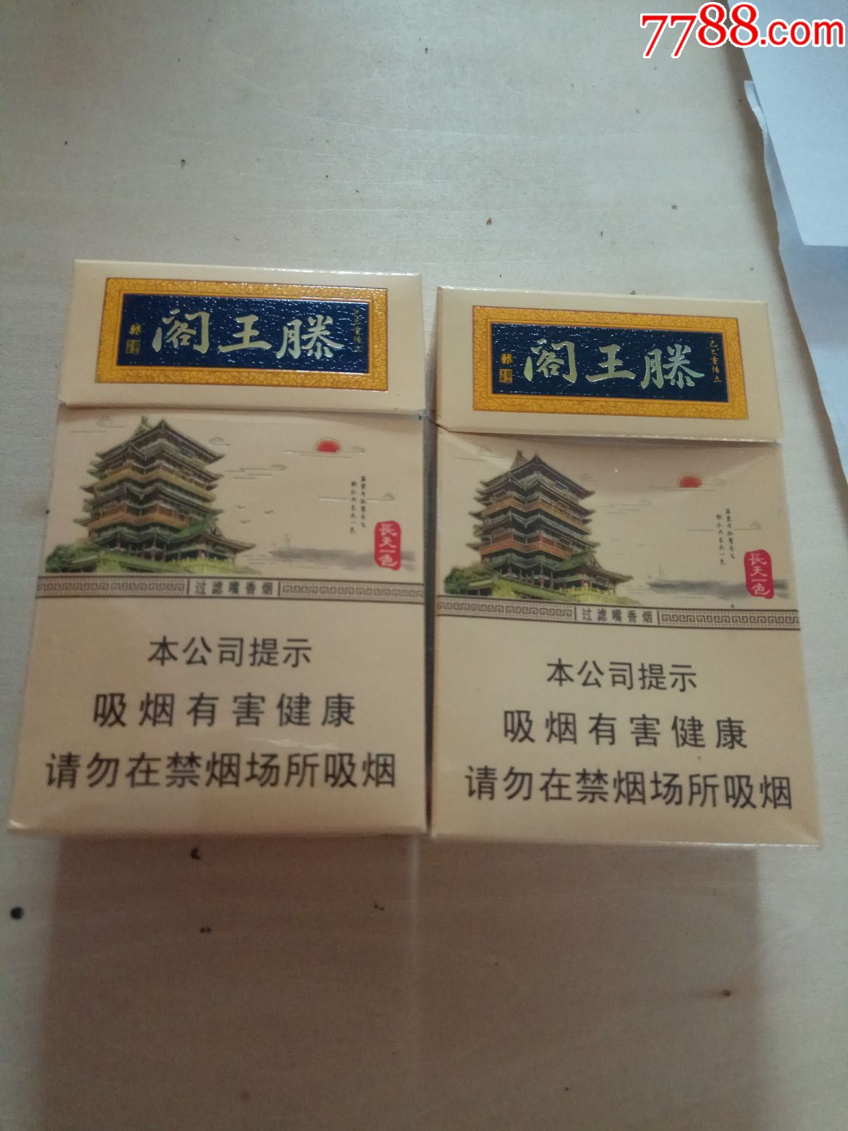 15元滕王阁香烟图片