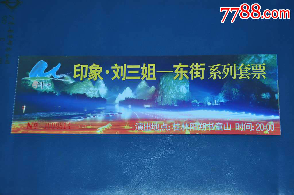 桂林印象刘三姐门票套票近年