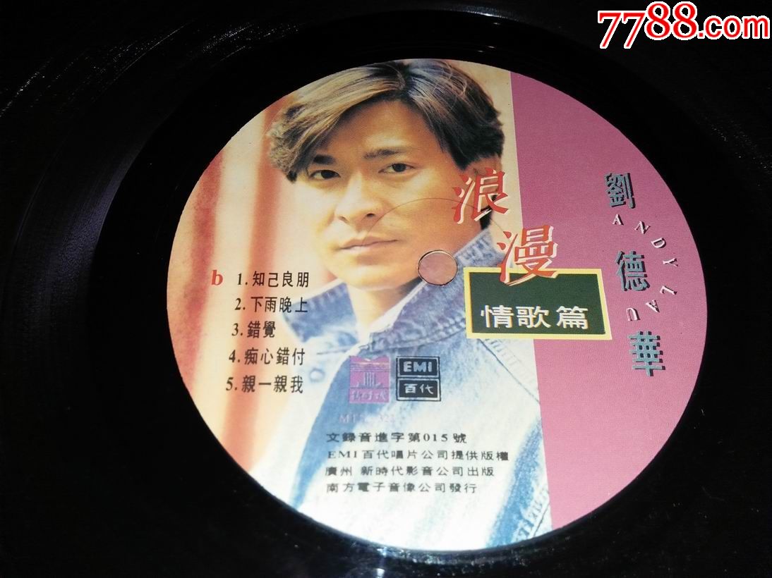 刘德华浪漫情歌篇