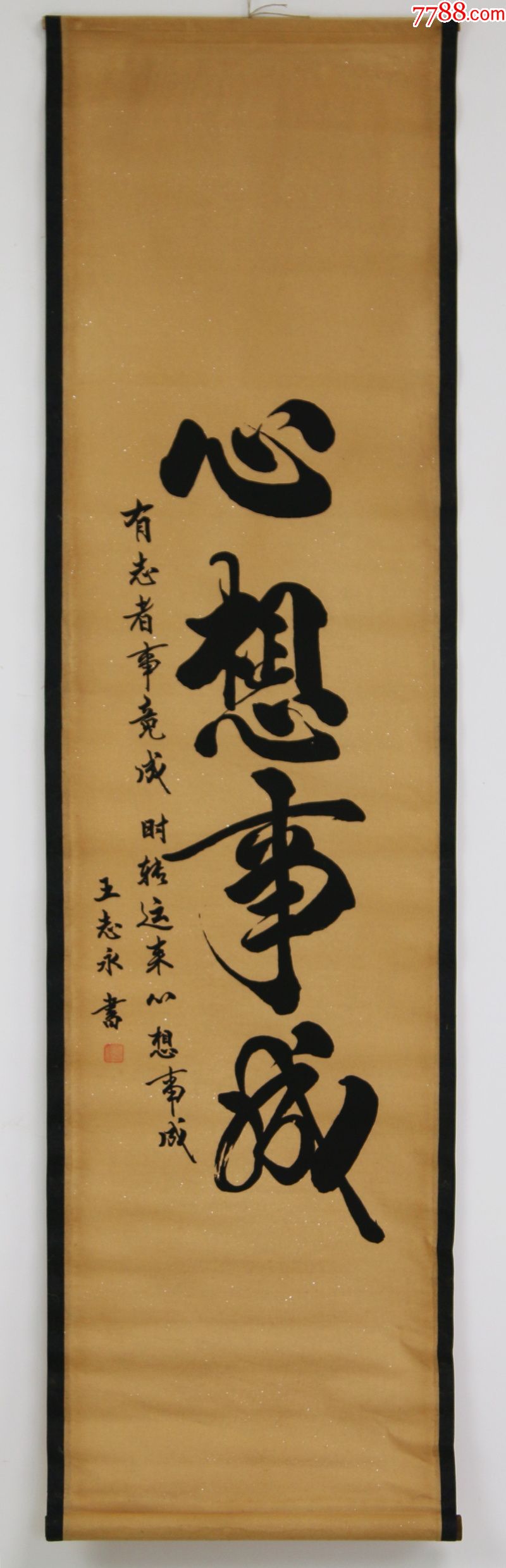 马到成功仿古画四条屏国画挂屏书法中式客厅装饰画书房玄关字画