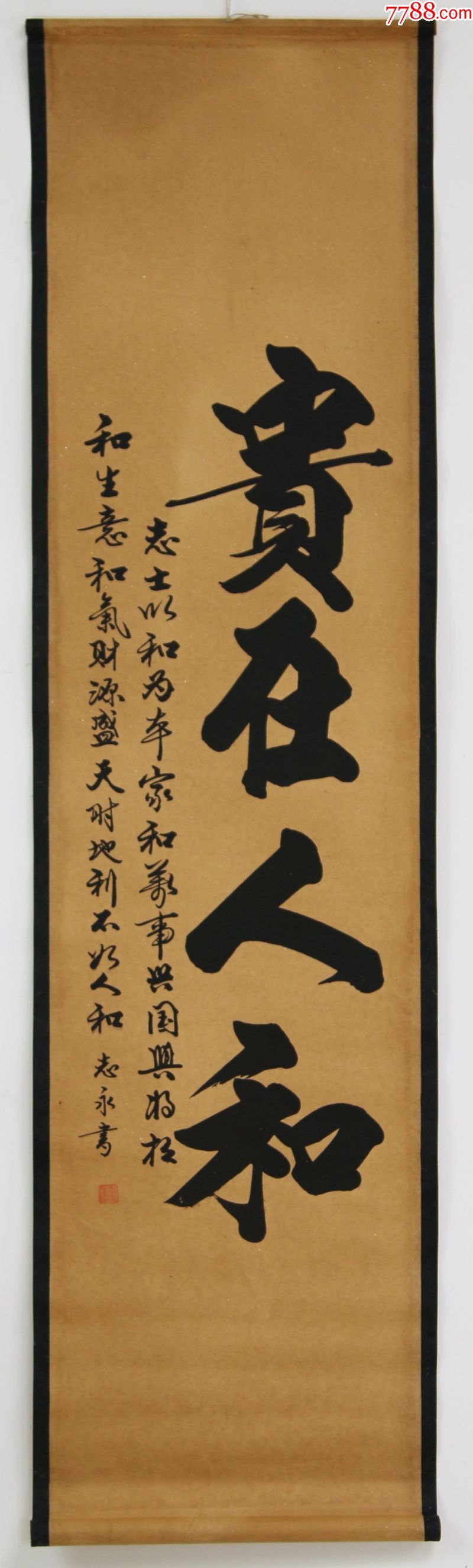 难得糊涂书法仿古画四条屏国画挂屏书法中式客厅装饰画书房玄关字画