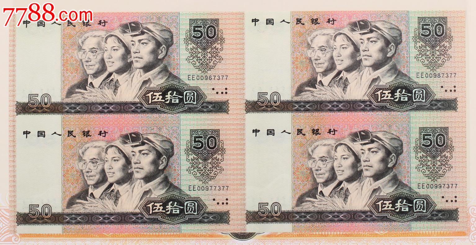 (已售勿拍)第四套人民币1980版伍拾圆四连体一套(带纪念册,证书)