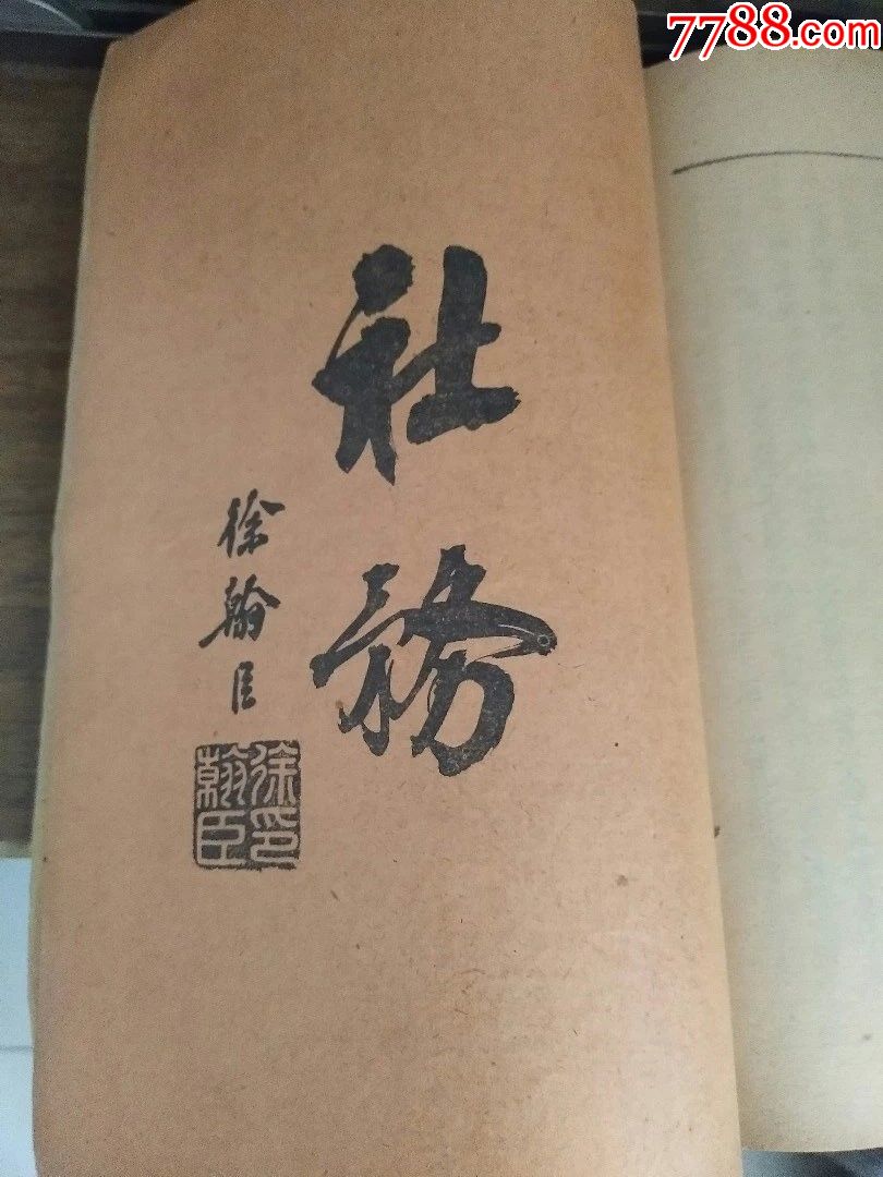 名家亲笔签名留念,唤群特刊