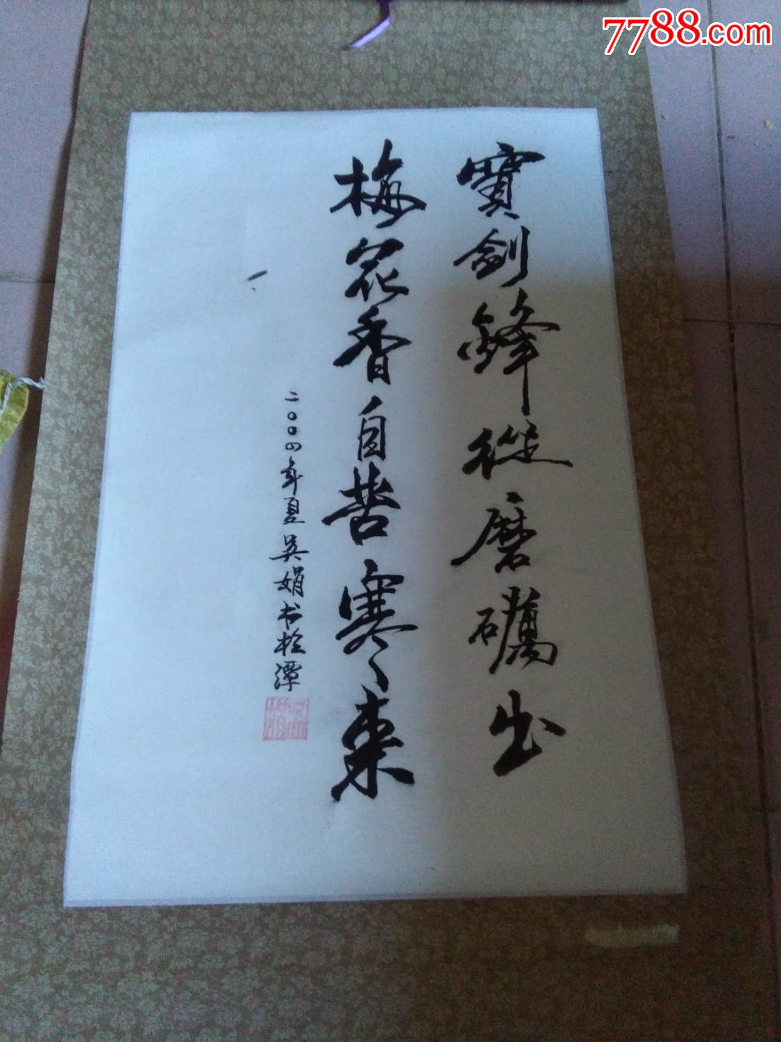 精美书法【宝剑锋从磨砺出】