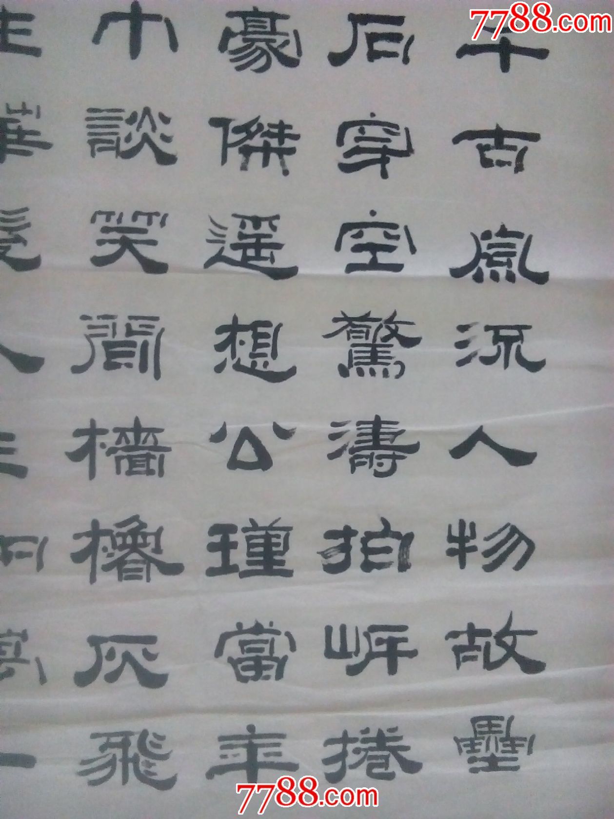 石泉字画价值图片