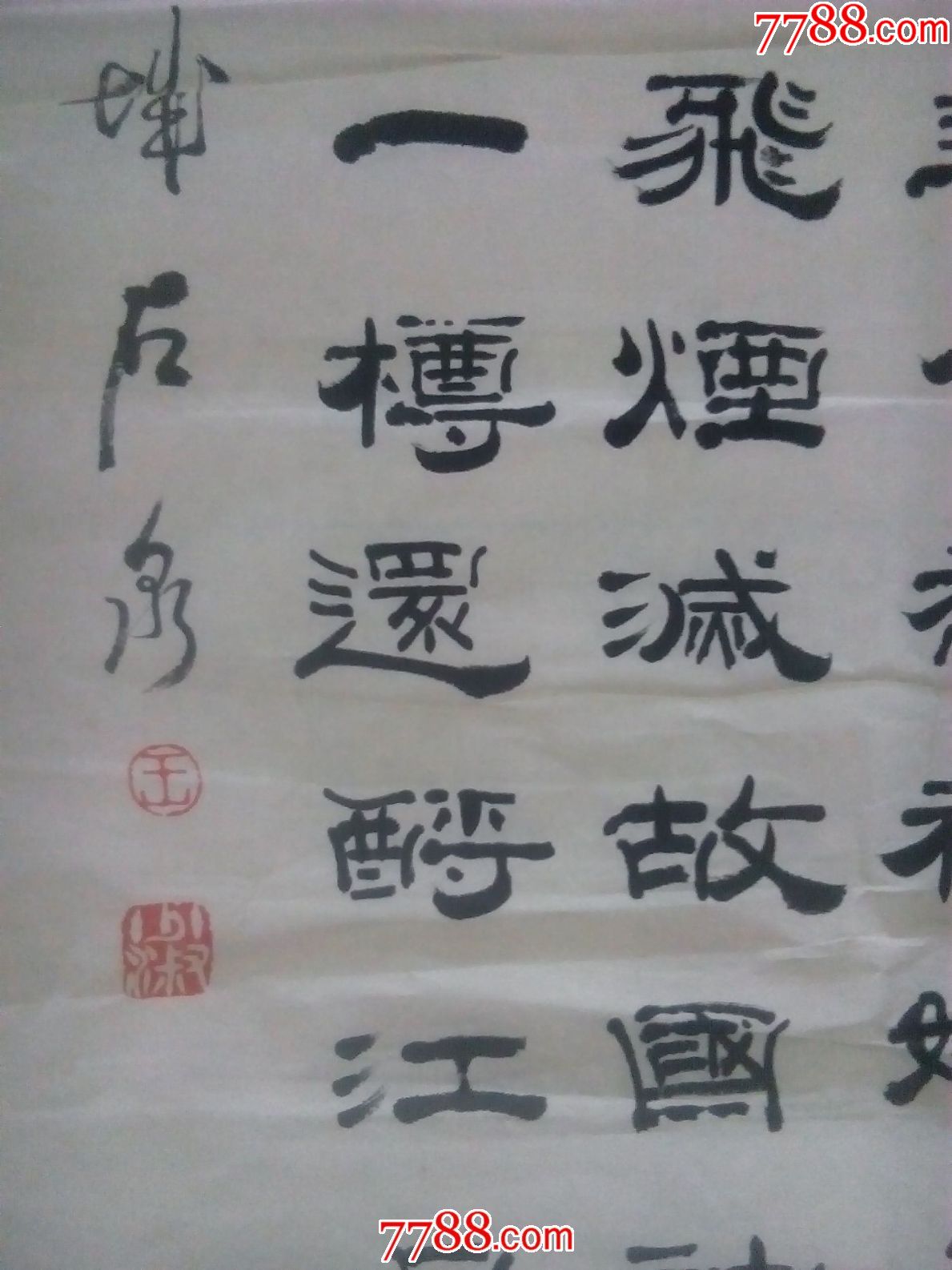 著名书法家石泉隶书竖幅书法---文人楷模宋代大文豪苏东坡词赤壁怀古