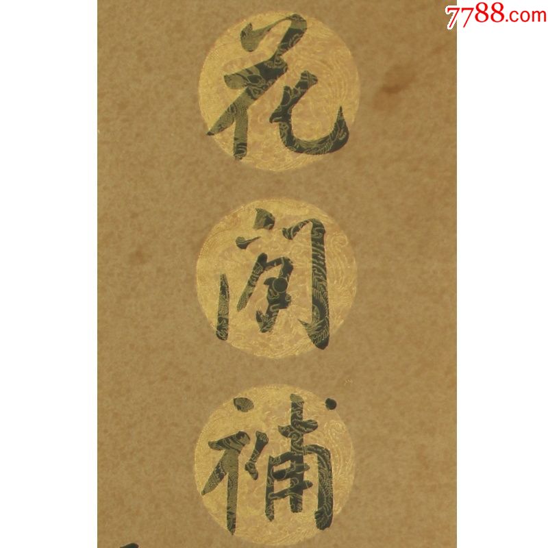 華世奎古代近現代名人書法古書籍字畫手寫繪對聯作品宣紙收藏