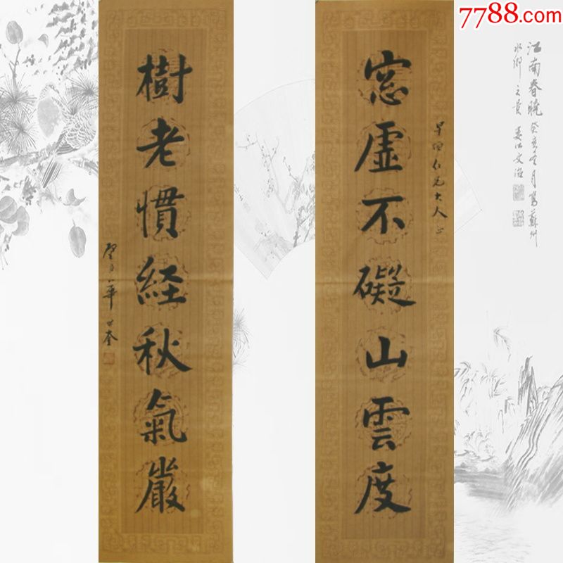 華世奎古代近現代名人書法古書籍字畫手寫繪對聯作品宣紙收藏