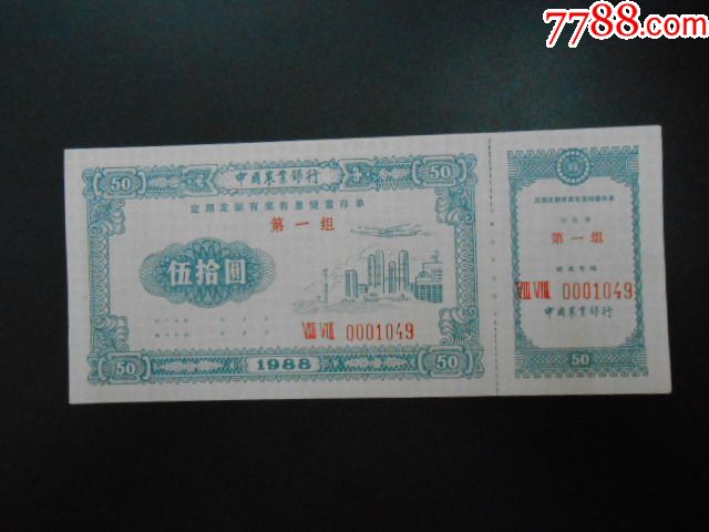 中国农业银行定期定额有奖有息储蓄存单