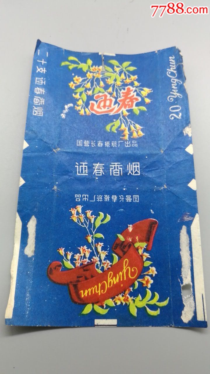 迎春煙標