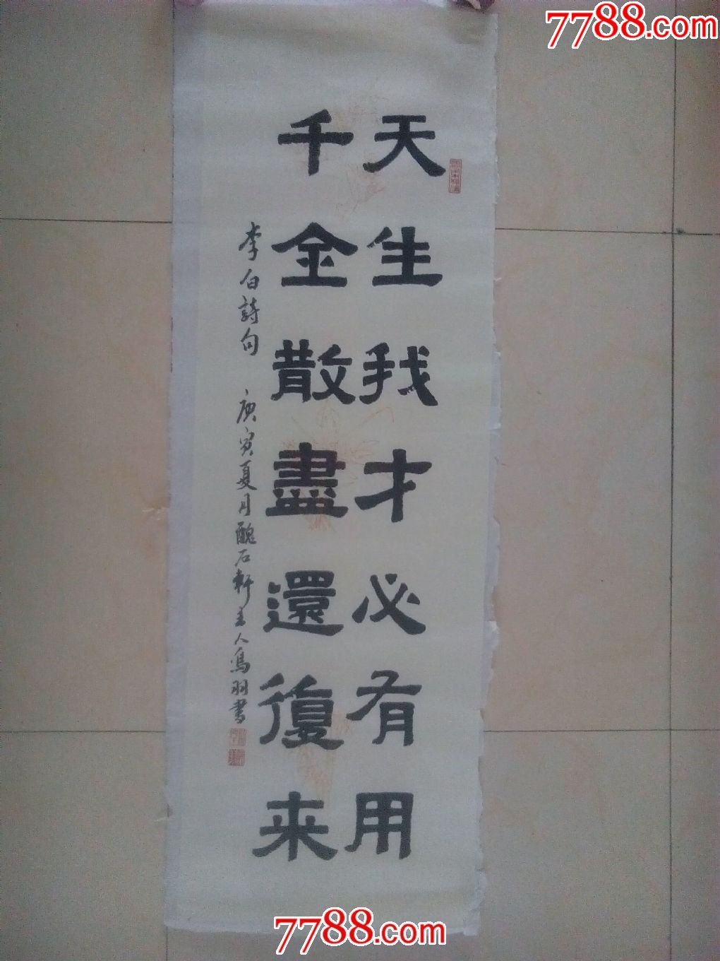 刘雯弟子济南著名篆刻书法家鸟羽---天生我材必有用千金散尽还复来