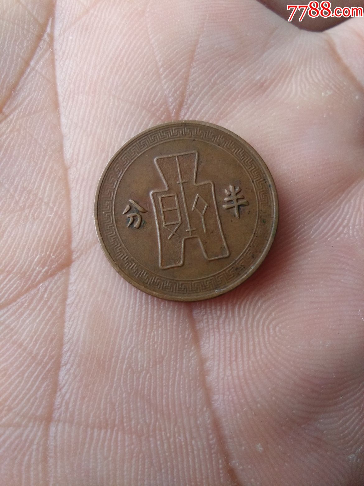 精品民国二十五年半分,品如图