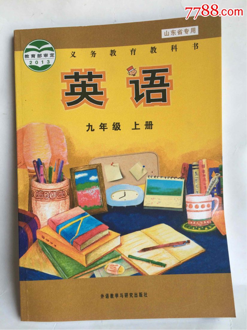 九年级英语上册课本教材教科书2013年教育部审定年义务教育