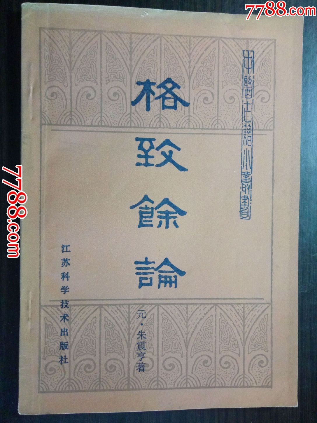 0000元_第1张_7788收藏__中国收藏热线