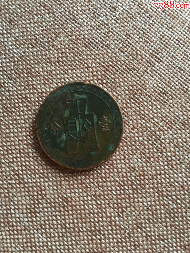 铜币一枚