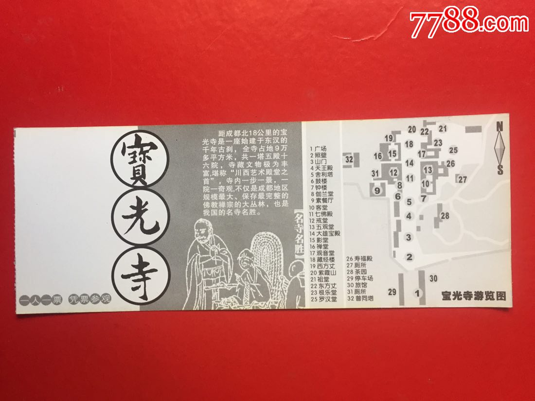宝光寺_旅游景点门票_红岩青松【7788收藏__收藏热线】