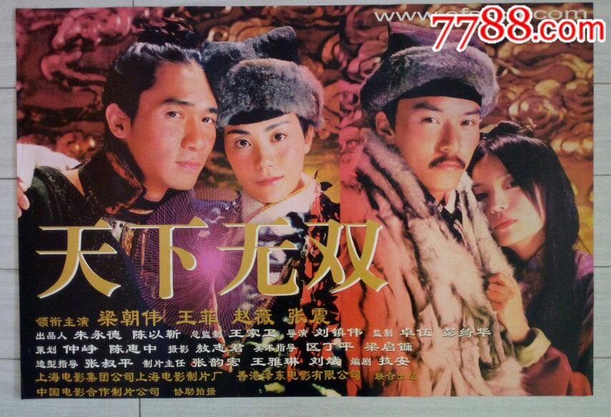 电影海报:天下无双