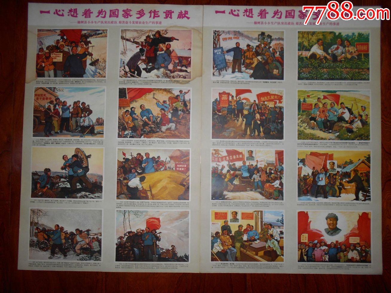 一心想着为国家多做贡献对开两张