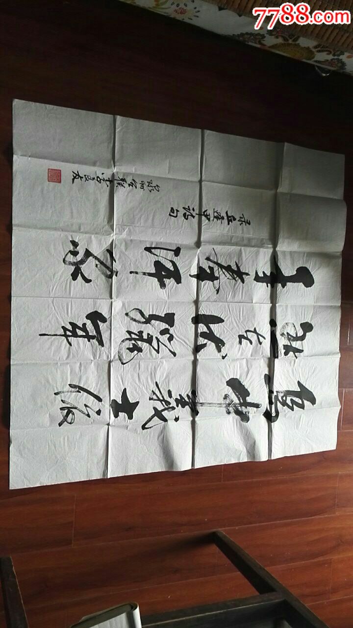 北京王石书法图片