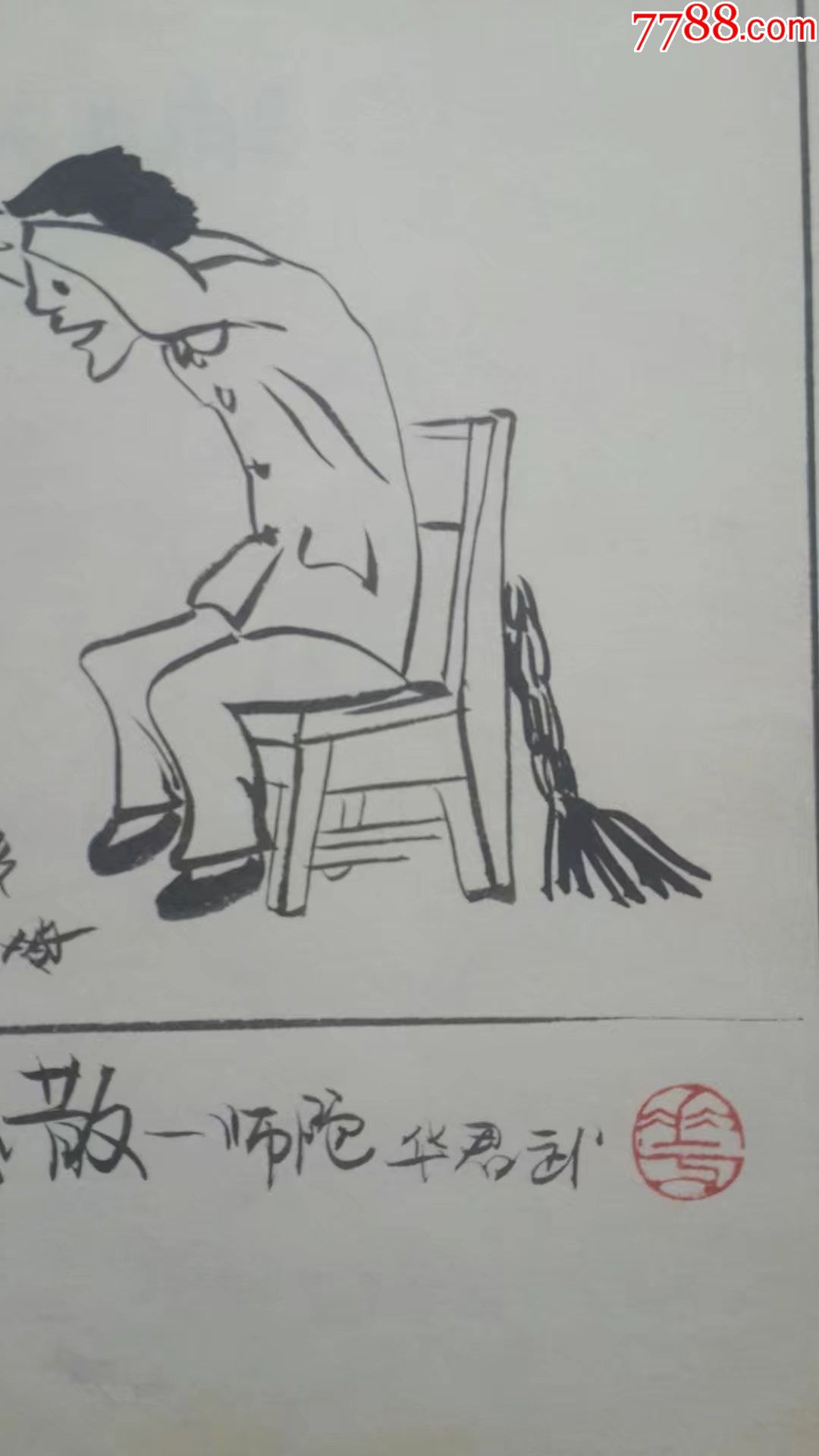 华君武漫画