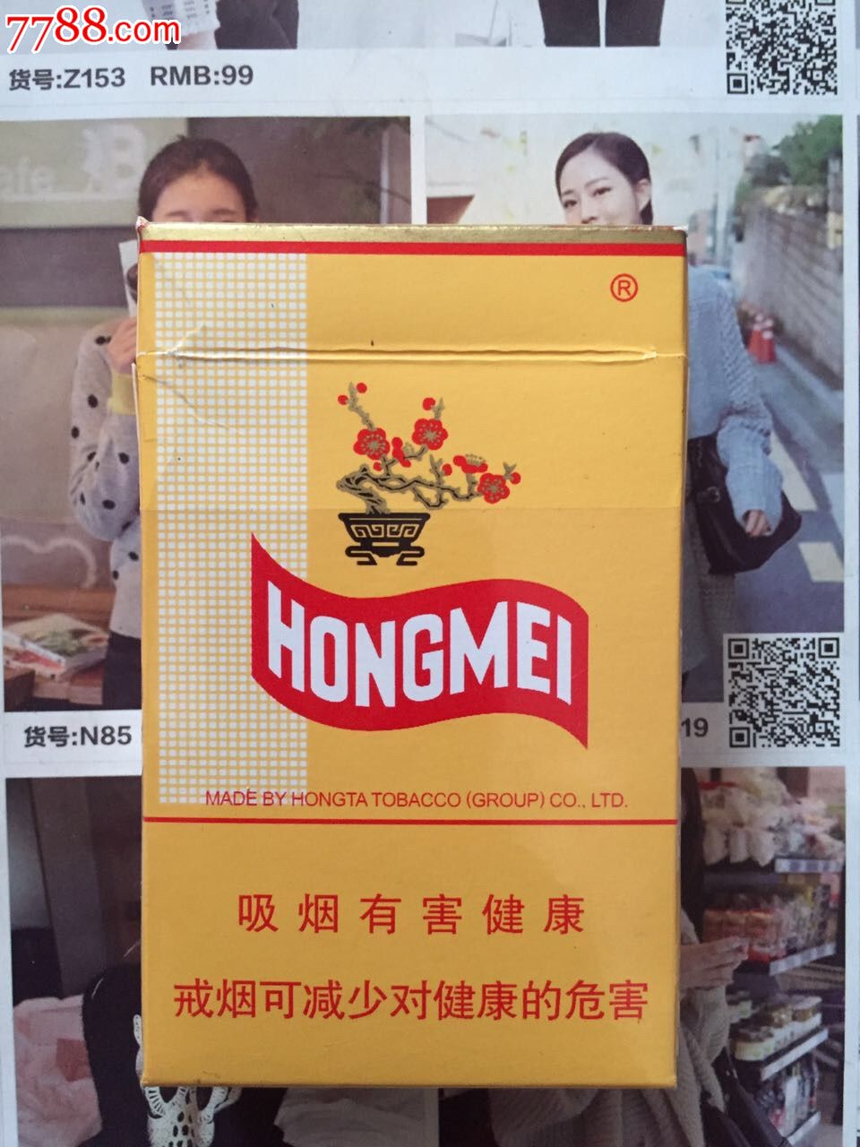 云南--红梅--12版-价格:2元-se52955794-烟标/烟盒-零售-7788收藏