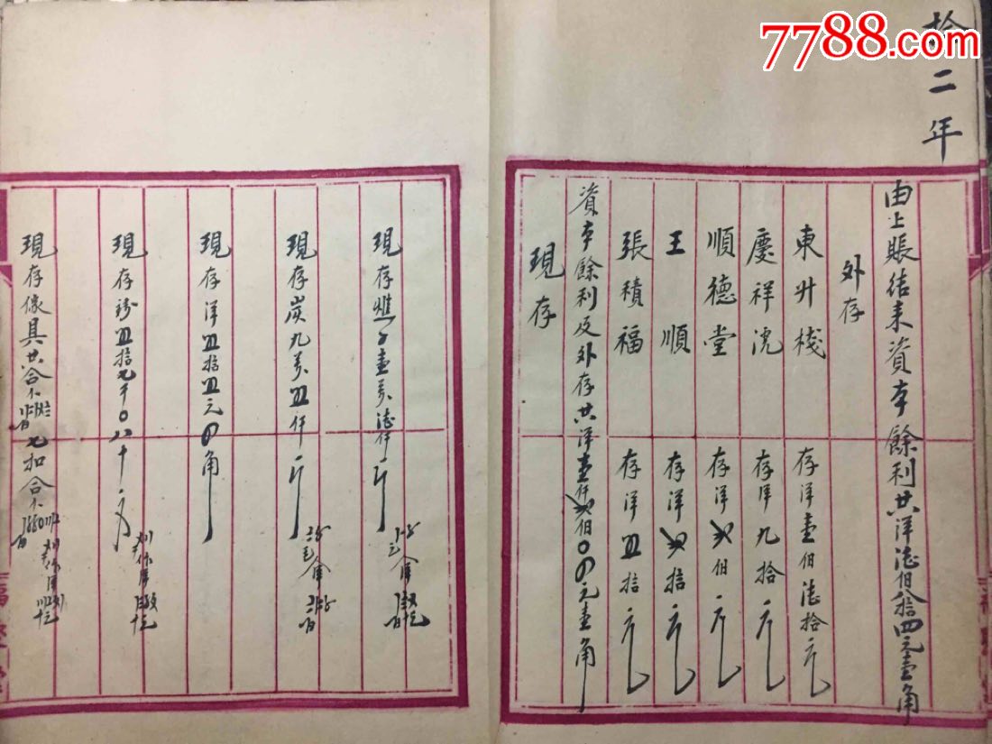 民国账本,连续十一年,加盖税票五十多枚-价格:1500元-se52957941-税单