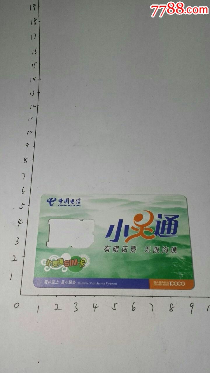 小灵通