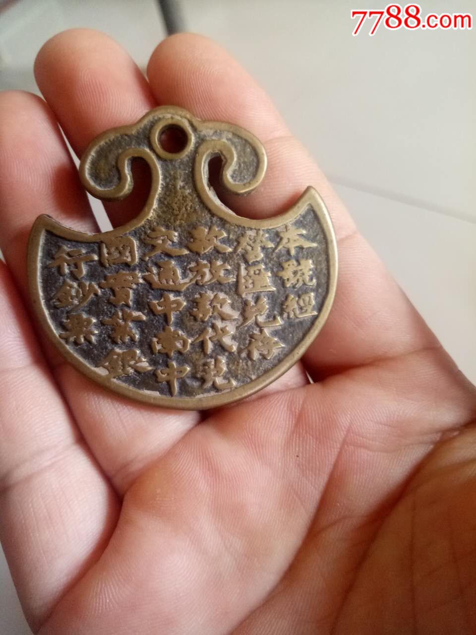 铜标铜牌,址在无锡德春钱庄大东门街