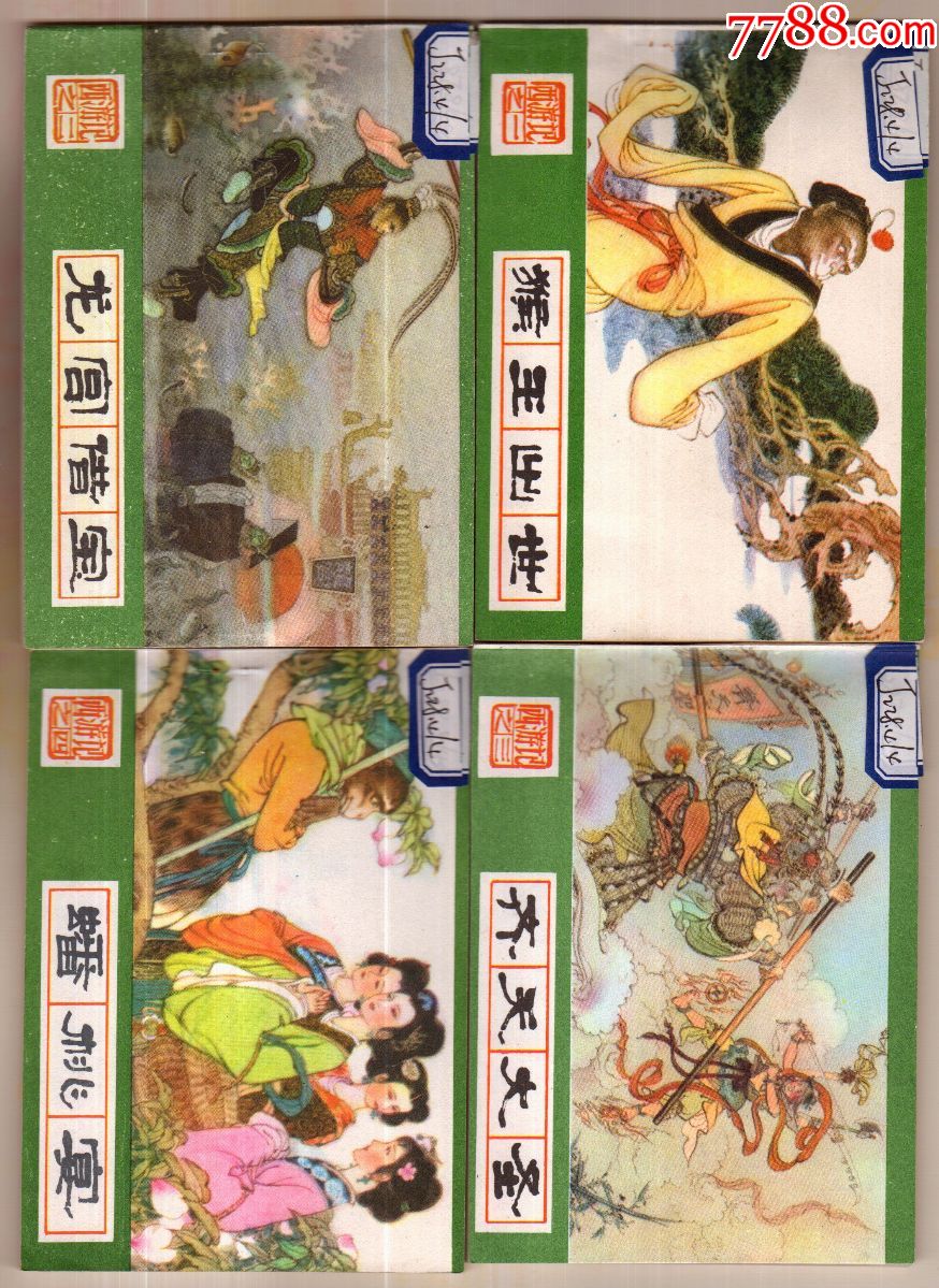 西游记36册盒装-se52997097-连环画/小人书-零售-7788收藏__中国收藏