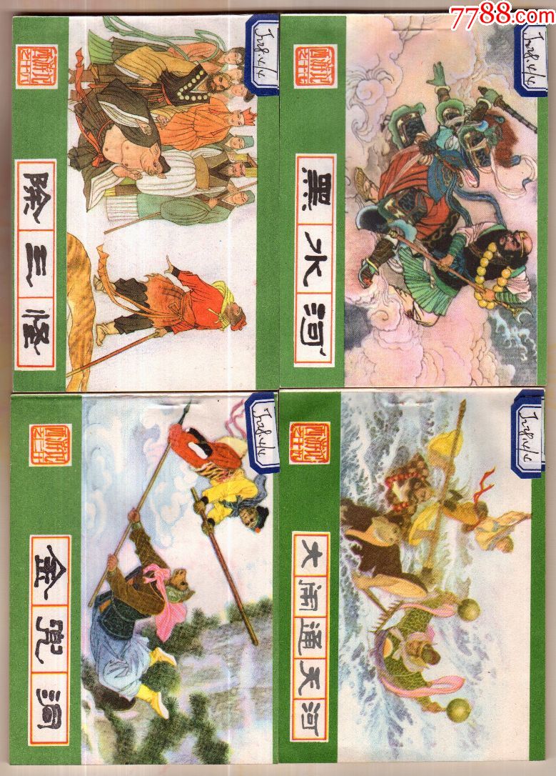 西游记36册盒装-se52997097-连环画/小人书-零售-7788收藏__中国收藏